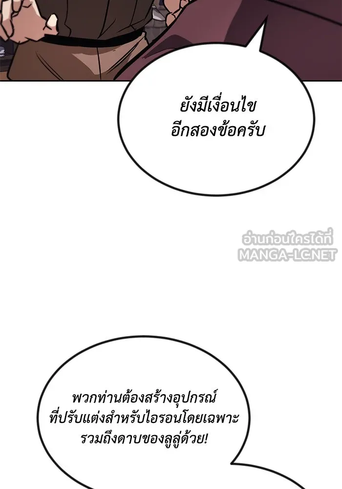 ชีวิตพลิกผันของลอร์ดผู้เกียจคร้าน ตอนที่ 51 เจ้าของนัมเบอร์ริง ซอร์ด รูปที่ 93