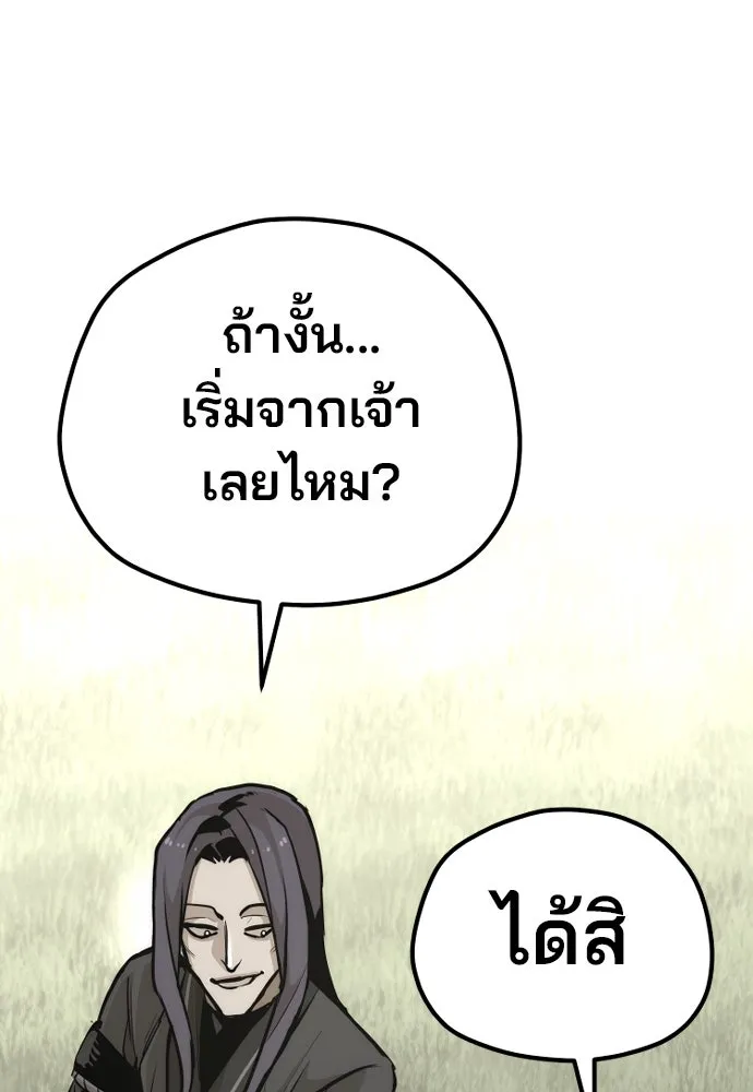 เส้นทางสู่เทพมาร ตอนที่ 85 รูปที่ 113