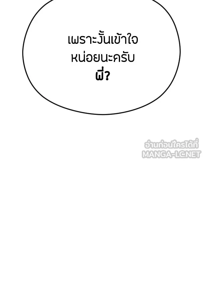 วิธีหนีตายจากนิยายโรคจิต ตอนที่ 32 รูปที่ 99