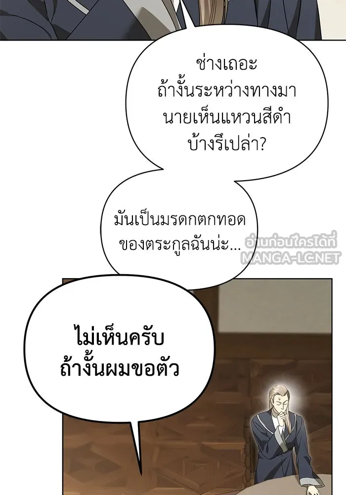 ชีวิตใหม่ในตระกูลมือสังหาร ตอนที่ 51 รูปที่ 18