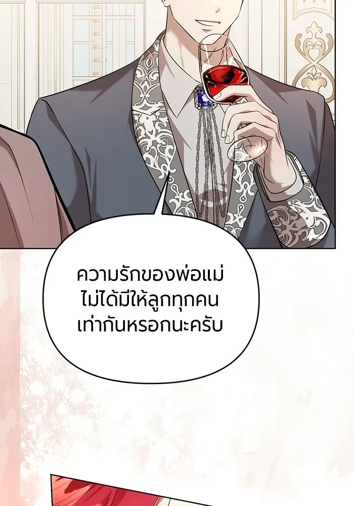 แด่ดยุกผู้สมบูรณ์แบบ ตอนที่ 3 รูปที่ 38