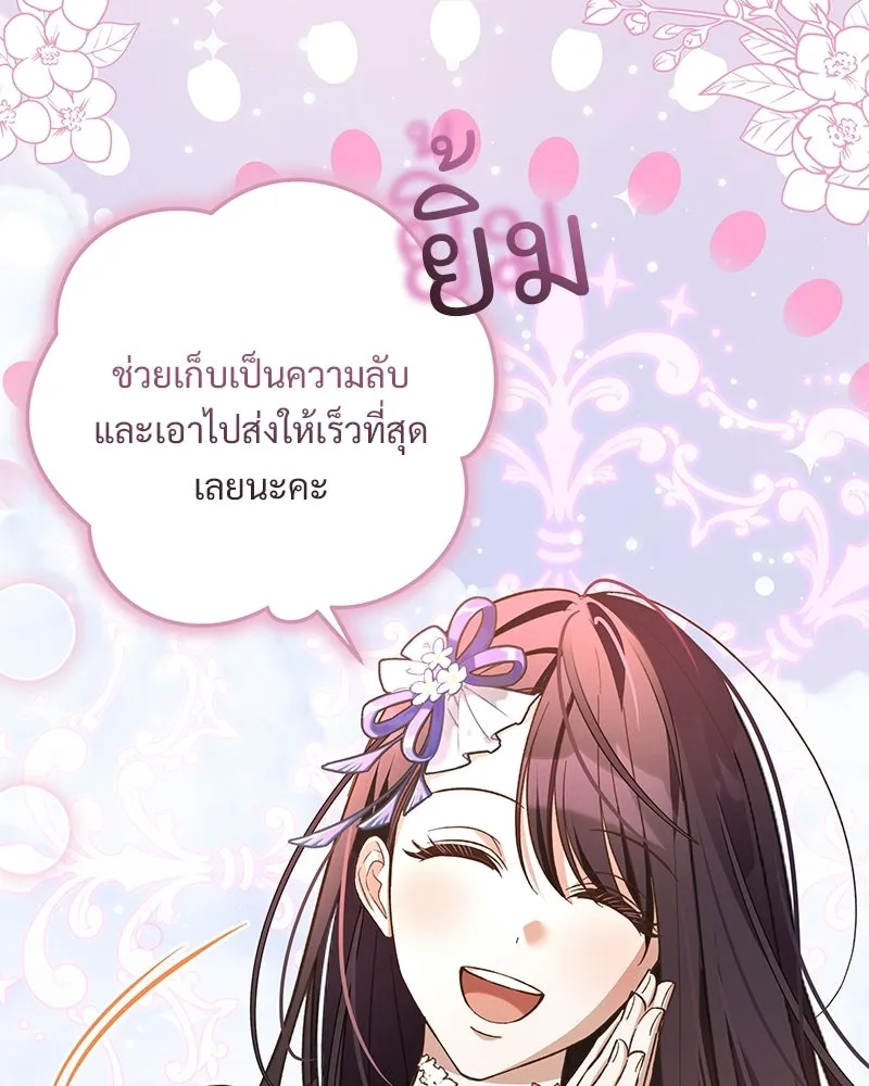 เจ้าสาวแกรนด์ดยุกปีศาจ ตอนที่ 5 รูปที่ 127