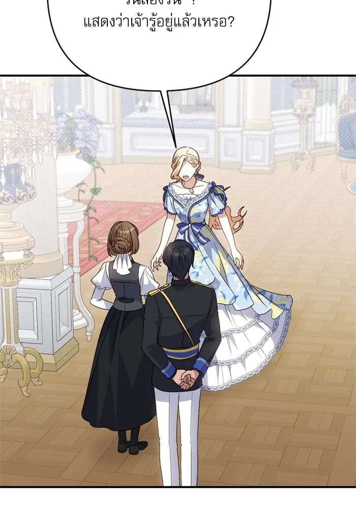 เกิดใหม่คราวนี้ ขอเป็นคนดีดูสักครั้ง ตอนที่ 68 รูปที่ 91