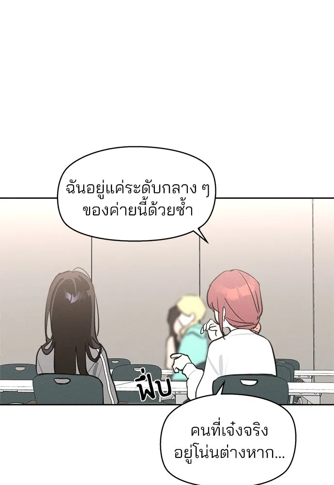 สวยเองนักเลงพอ ตอนที่ 9 รูปที่ 38