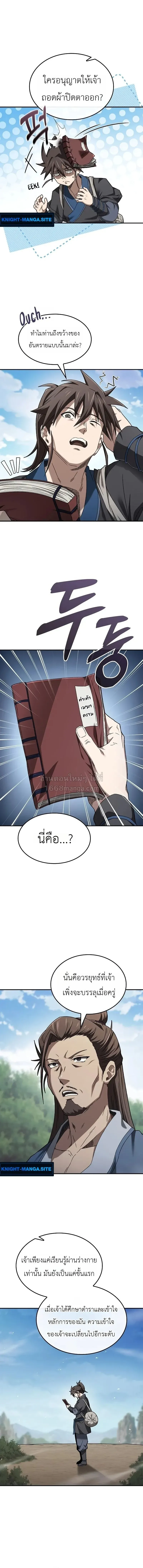 Pay-to-Win Martial God เทพสงครามเง_นสด ตอนที่ ตอนที่ 8 รูปที่ 4