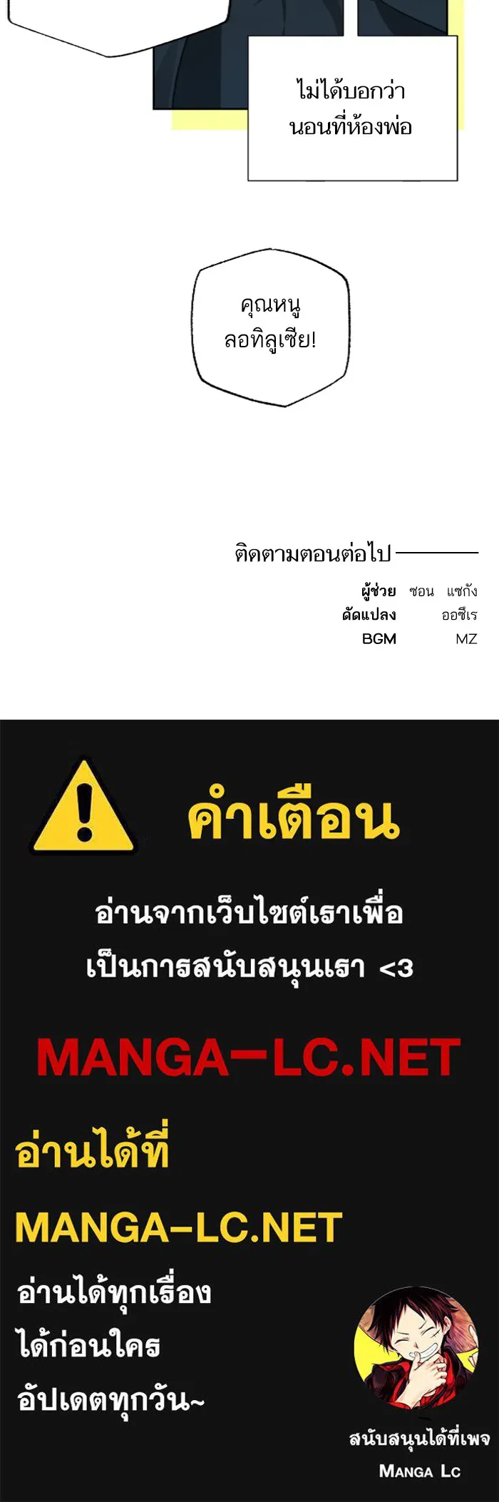 บุตรสาวของดยุกปีศาจ ตอนที่ 18 รูปที่ 114