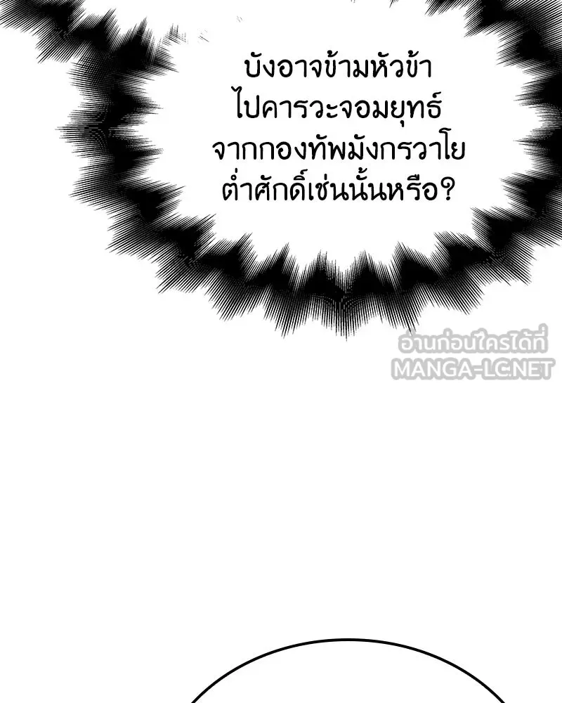 เกิดอีกทีเป็นว่าที่ประมุขลัทธิมาร ตอนที่ 145 รูปที่ 6