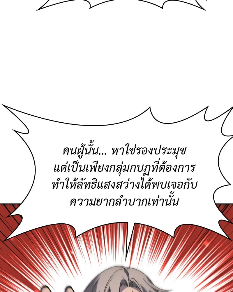 เกิดอีกทีเป็นว่าที่ประมุขลัทธิมาร ตอนที่ 84 รูปที่ 31