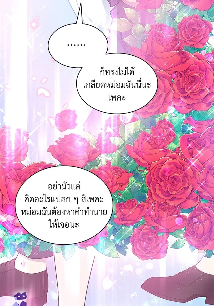 ฟิลเลียโรเซ่กับคำทำนายแห่งมงกุฎหนาม ตอนที่ 47 รูปที่ 64