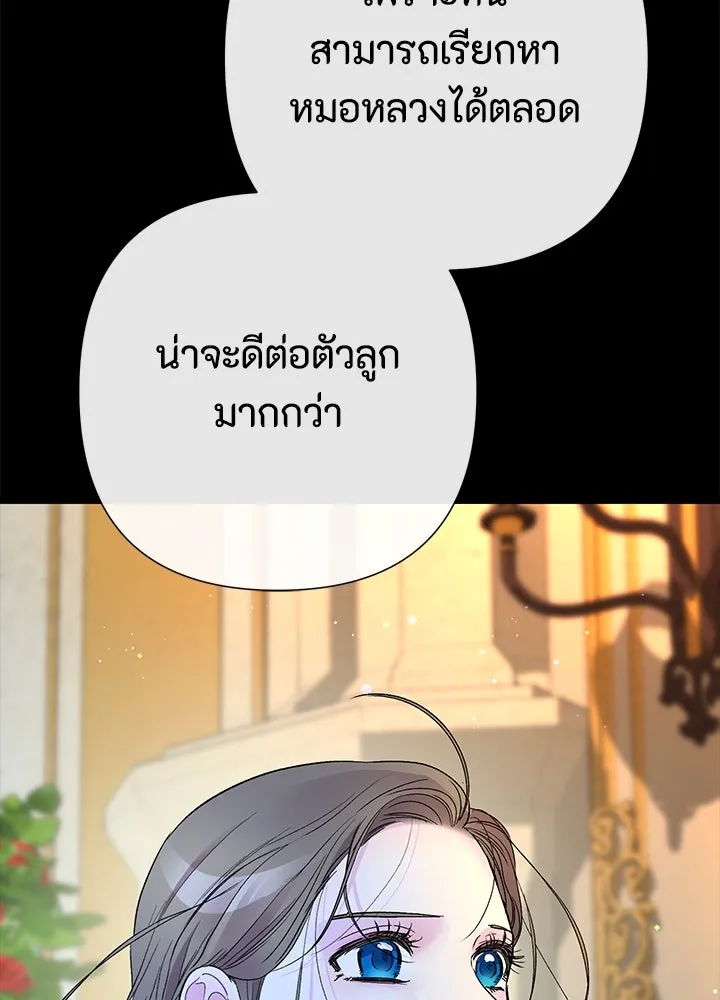 องค์ชายผู้อื้อฉาว ตอนที่ 99 รูปที่ 28