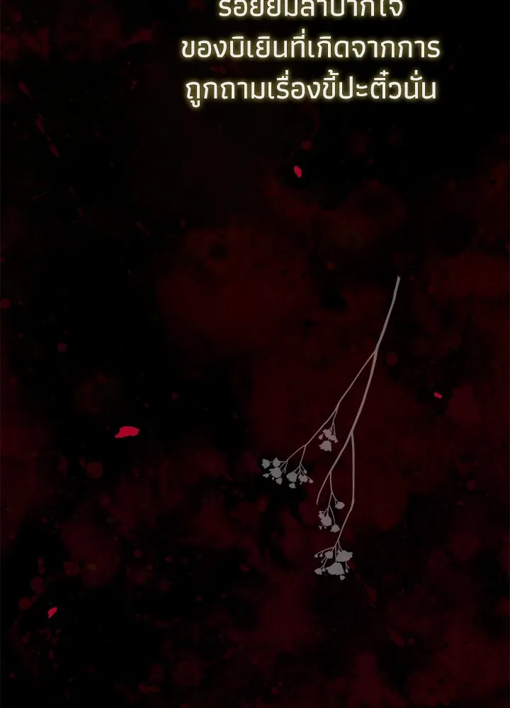 องค์ชายผู้อื้อฉาว ตอนที่ 107 รูปที่ 76