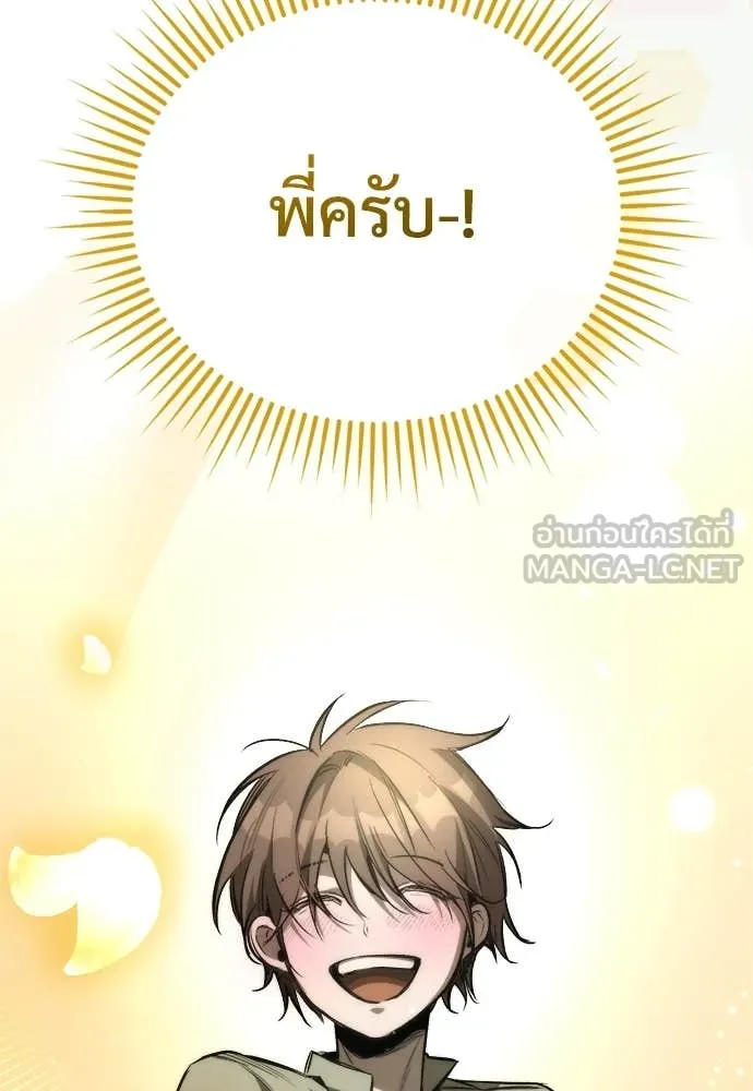 ผู้พิทักษ์เถื่อน ตอนที่ 14 รูปที่ 82