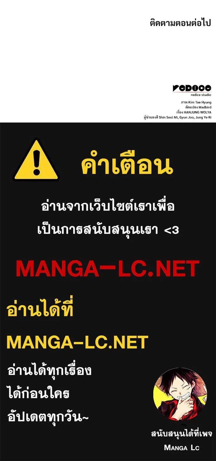 ลับลางลวง ตอนที่ 97 ลัทธิบูชาไฟ (1) รูปที่ 170