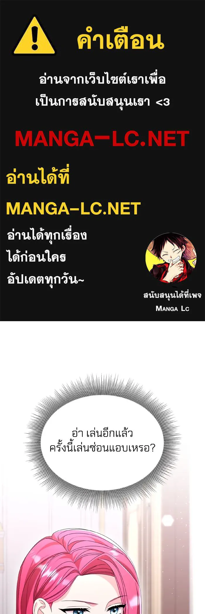 ทำแบบนี้ไม่ได้เพคะ องค์ชาย ตอนที่ 32 รูปที่ 1