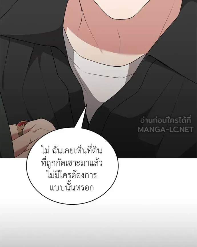 คนสวนโลกฮันเตอร์ ตอนที่ 77 รูปที่ 7