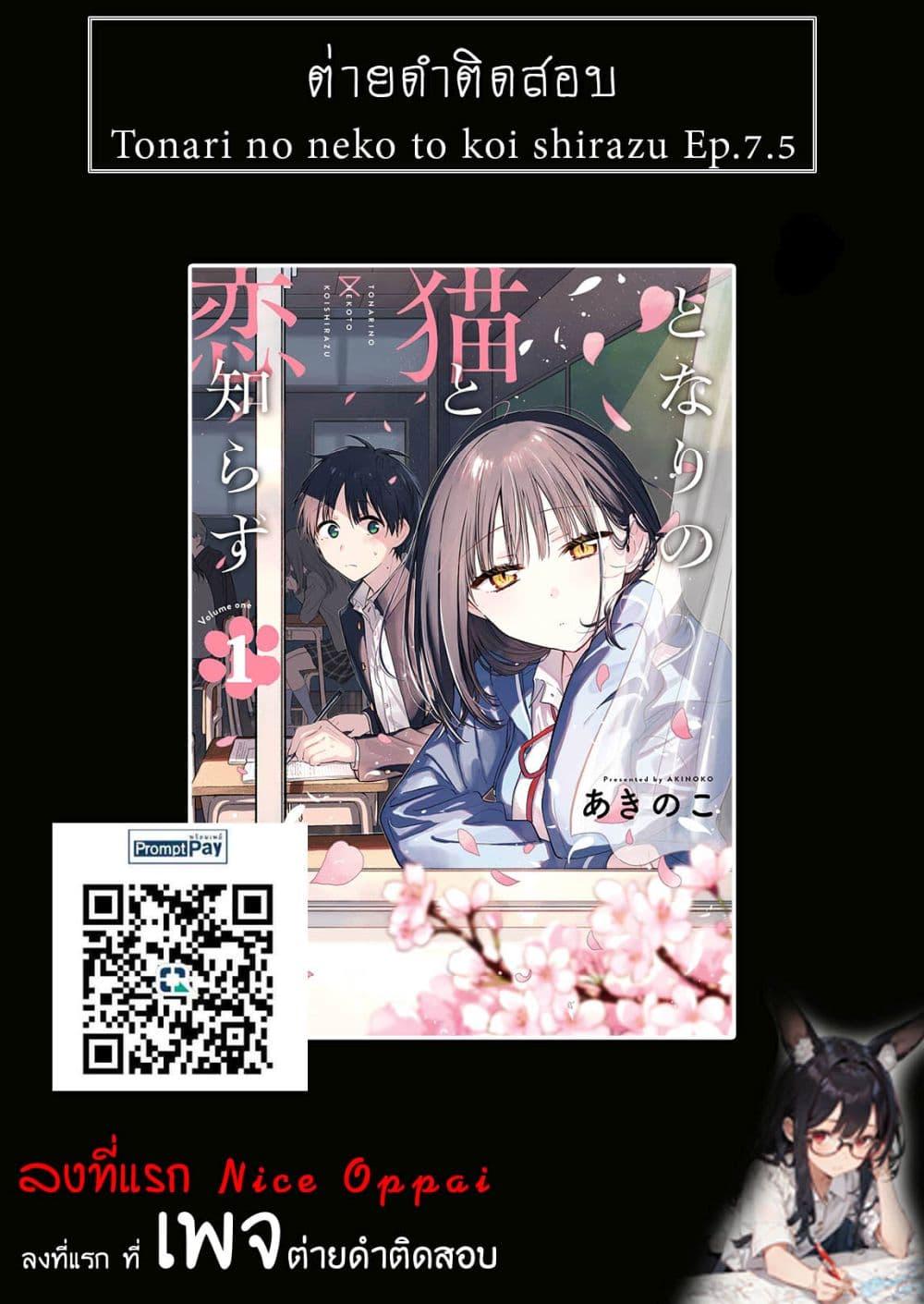Manga-lc-com อ่านมังงะ อ่านการ์ตูน ออนไลน์ ฟรี Tonari No Neko To Koi Shirazu ตอนที่ 1 2 3 4 5 6 7 8 9 10 11 12 13 14 ฟรี ไม่มีโฆษณา Manga-lc - อ่าน มังงะ อ่าน การ์ตูน ออนไลน์ อ่านมังงะ ฟรี