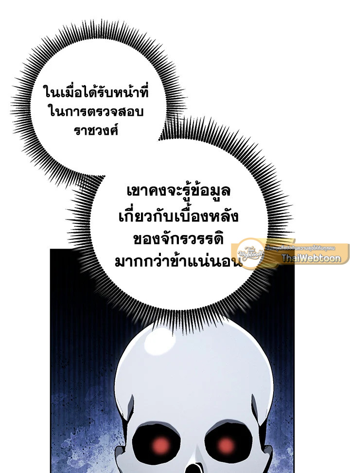 พลทหารโครงกระดูกผู้ม ตอนที่ 173 รูปที่ 29