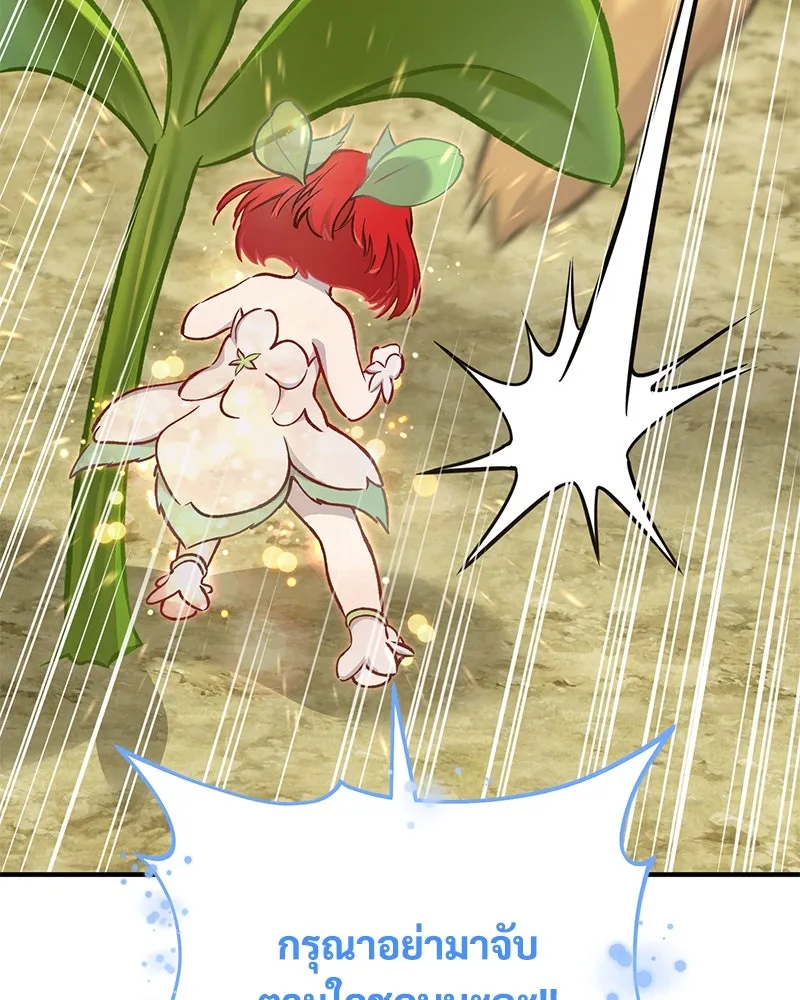 ปลูกผักพิชิตหอคอย ตอนที่ 75 รูปที่ 121