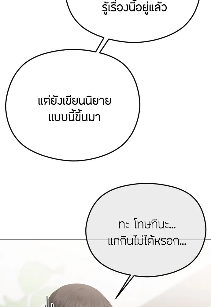 วิธีหนีตายจากนิยายโรคจิต ตอนที่ 63 รูปที่ 7