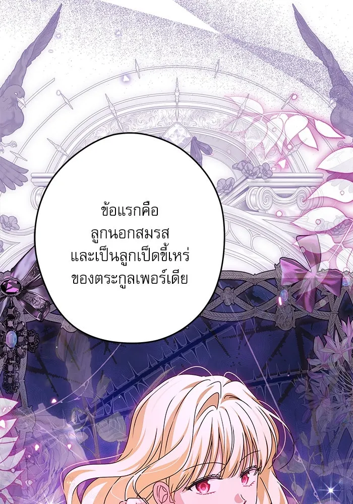 ครอบครัวตัวร้ายปล่อยฉันไปเถอะ ตอนที่ 54 (จบซีซัน 1) รูปที่ 88