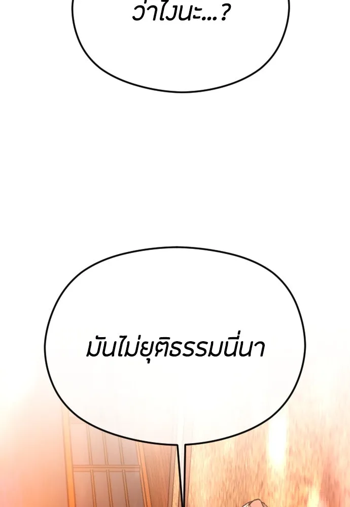 วิธีหนีตายจากนิยายโรคจิต ตอนที่ 60 รูปที่ 91