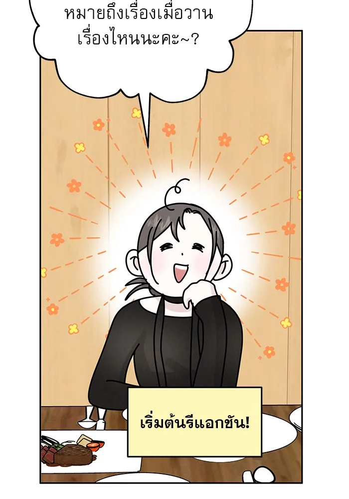 รักหลอกหยอกแฟนเก่า ตอนที่ 7 รูปที่ 74