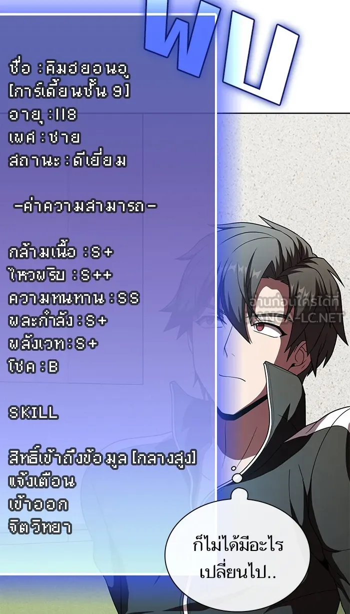ผู้เล่นขั้นเทพแห่งหอคอยฝึกสอน ตอนที่ 75 รูปที่ 45