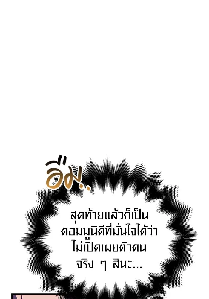 เอาชีวิตรอดในเกมฉบับคนเถื่อน ตอนที่ 55 โกสต์บัสเตอร์ รูปที่ 155
