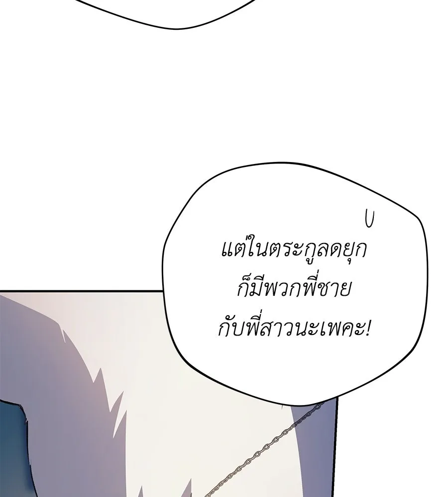 คุณพ่อของหนูคือศัตรูในชาติก่อน ตอนที่ 38 รูปที่ 80