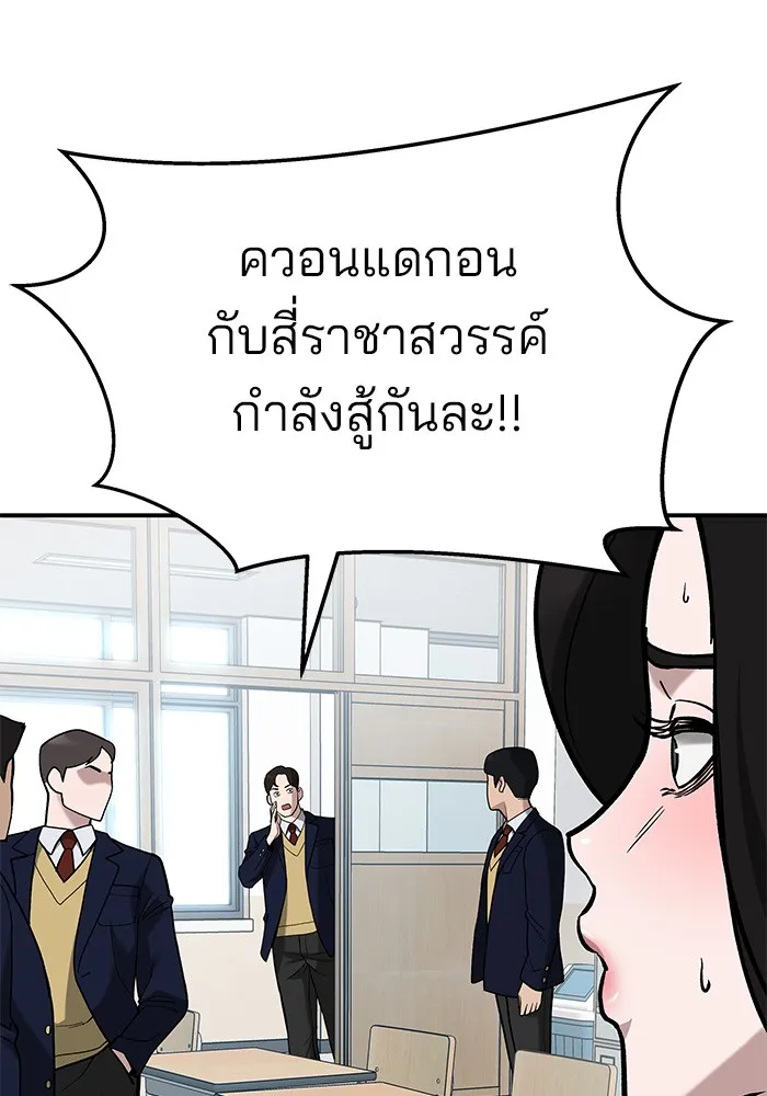 เลวฟาดเลว ตอนที่ 66 รูปที่ 17