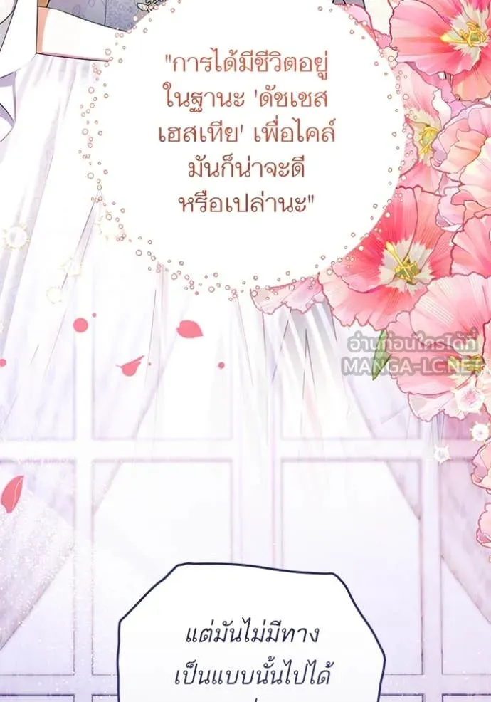 แด่ตัวละครโปรด ตอนที่ 108 รูปที่ 51