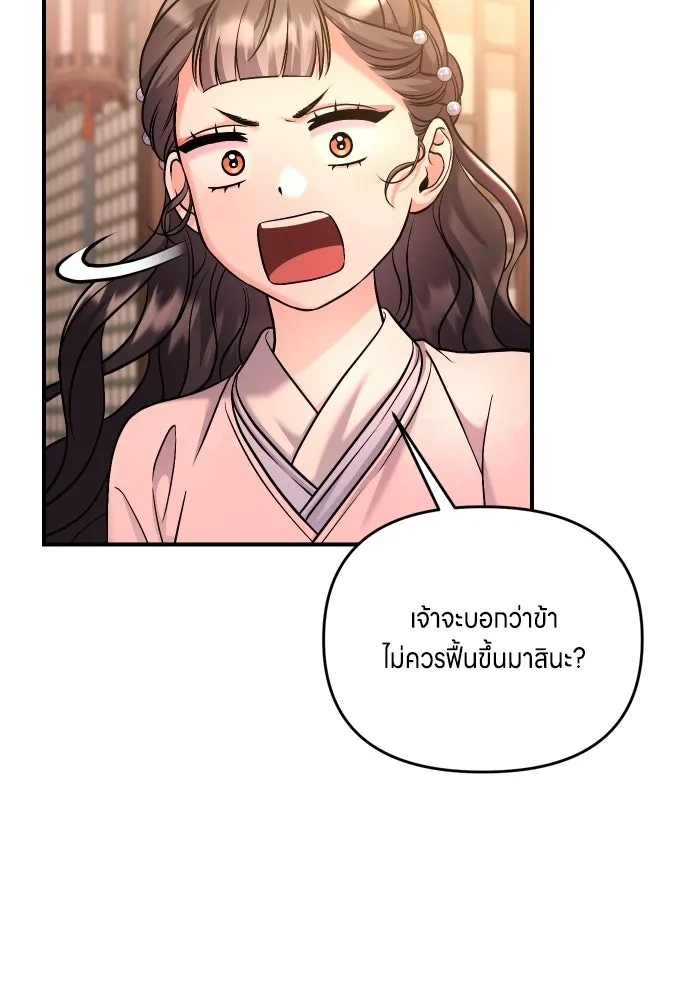 ข้าเนี่ยนะเป็นพระสนม ตอนที่ 31 ข้ายังไม่ได้เตรียมใจ รูปที่ 44