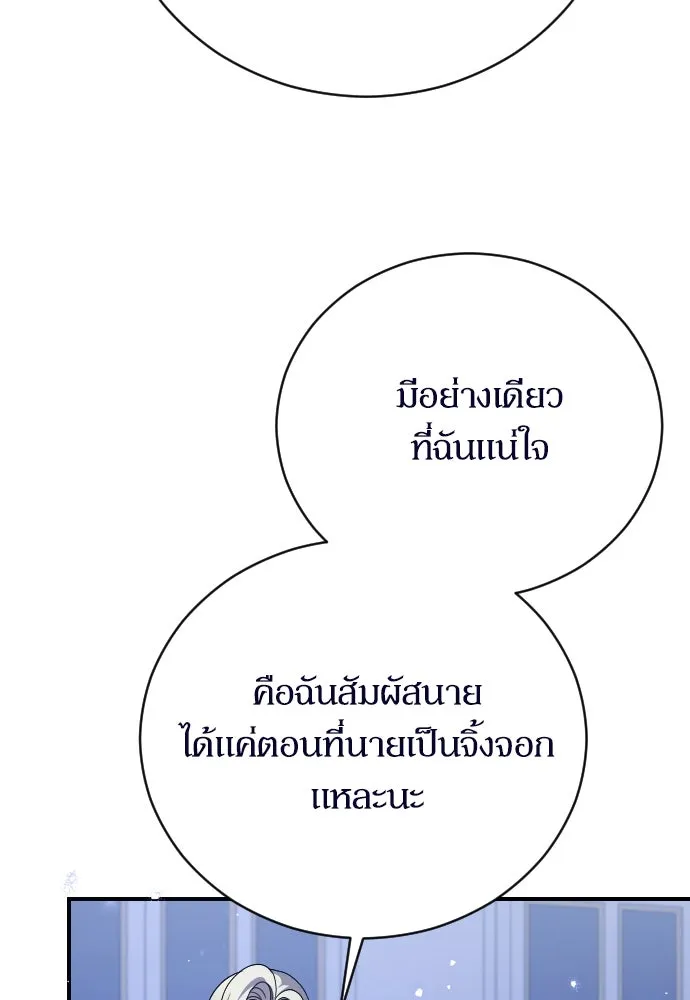 หมาป่าคู่เคียงบัลลังก์ ตอนที่ 19 รูปที่ 95