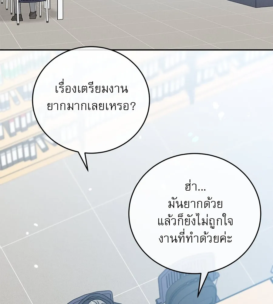 รักหลอกหยอกแฟนเก่า ตอนที่ 30 รูปที่ 86