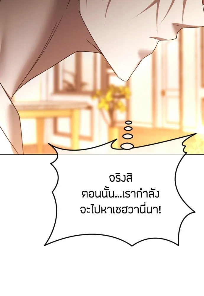 วิธีหนีตายจากนิยายโรคจิต ตอนที่ 66 รูปที่ 131