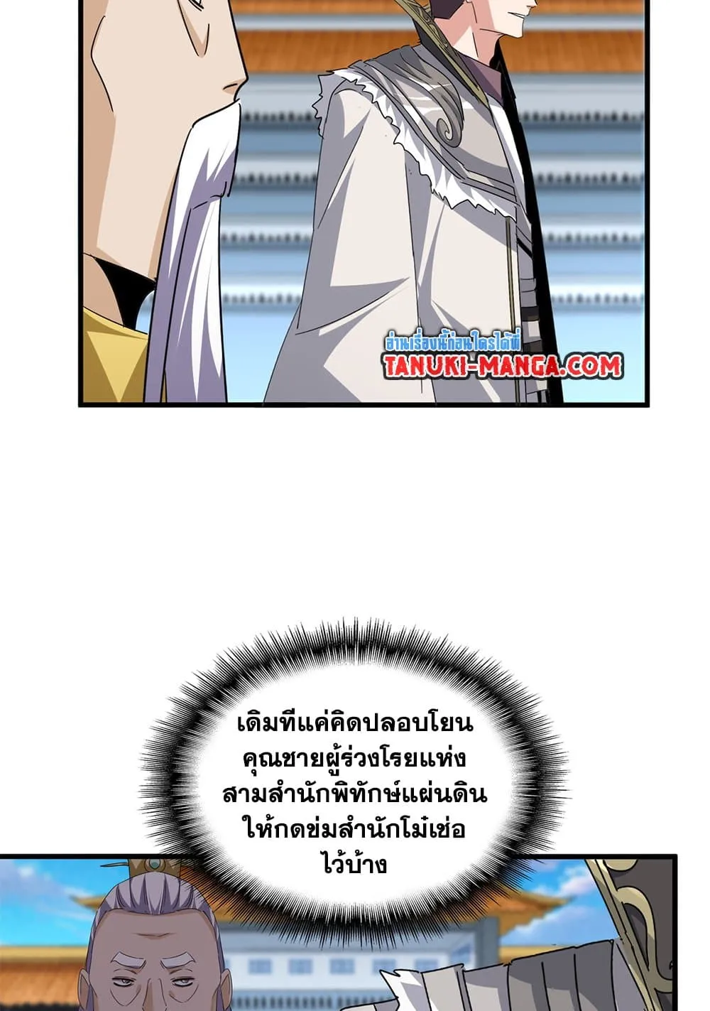 Magic Emperor ราชาจอมเวทย_ ตอนที่ ตอนที่ 741 รูปที่ 15