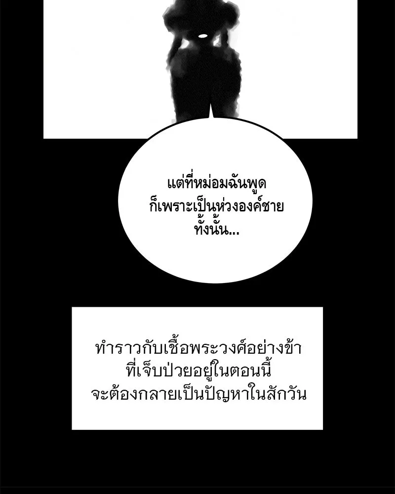 ข้าต้องไม่ใช่พระชายา ตอนที่ 70 รูปที่ 88