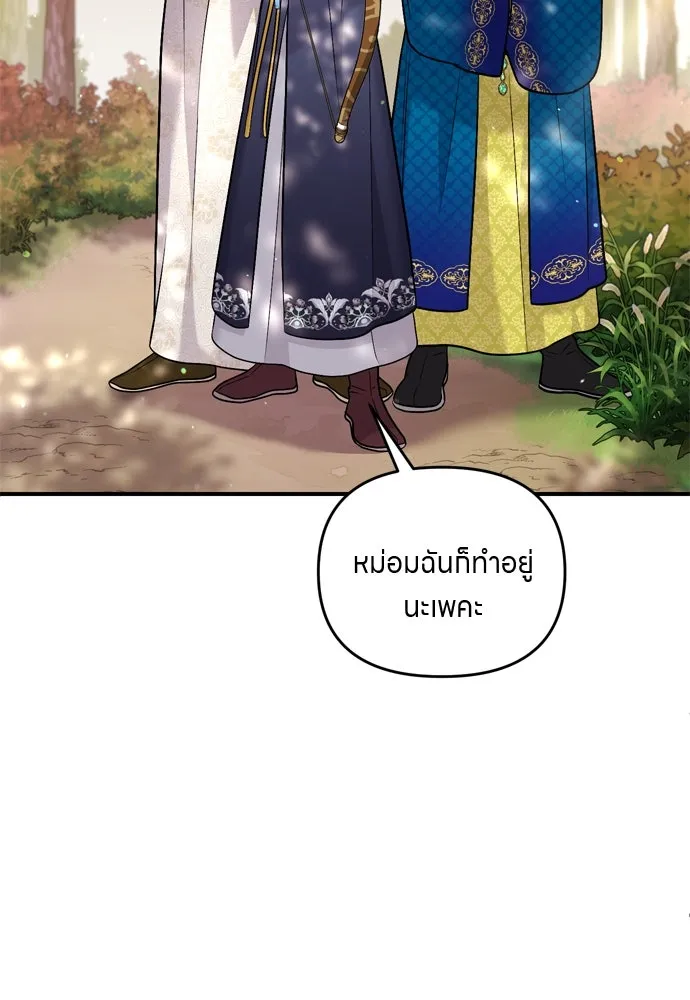 ข้าเนี่ยนะเป็นพระสนม ตอนที่ 49 ยกเว้นคนนั้น รูปที่ 127