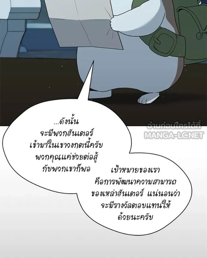 คนสวนโลกฮันเตอร์ ตอนที่ 79 รูปที่ 82