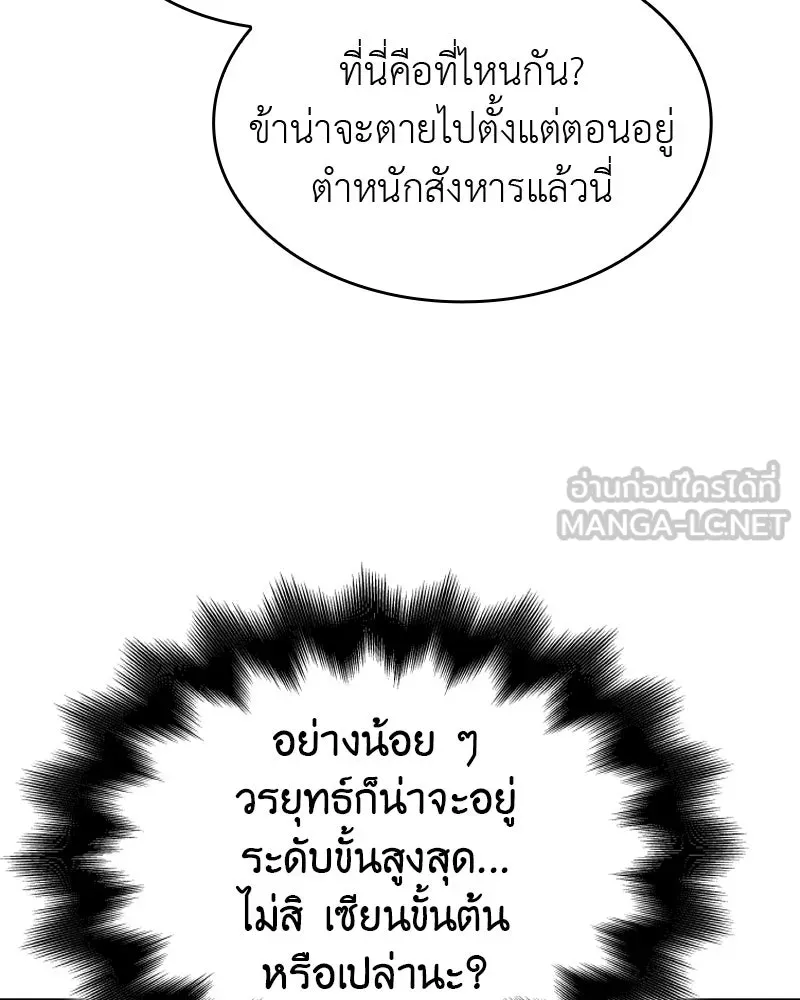 เกิดอีกทีเป็นว่าที่ประมุขลัทธิมาร ตอนที่ 61 รูปที่ 15