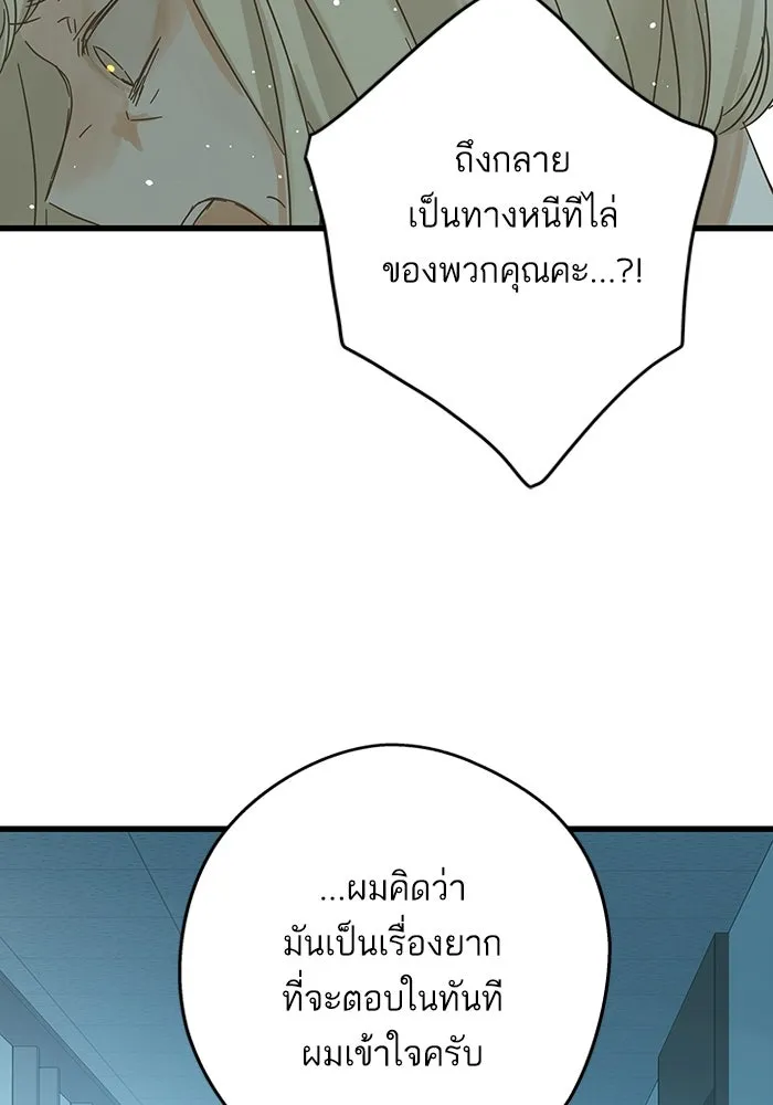 ฉันมันร้าย หรือเพราะโลกไม่น่ารัก ตอนที่ 192 รูปที่ 19