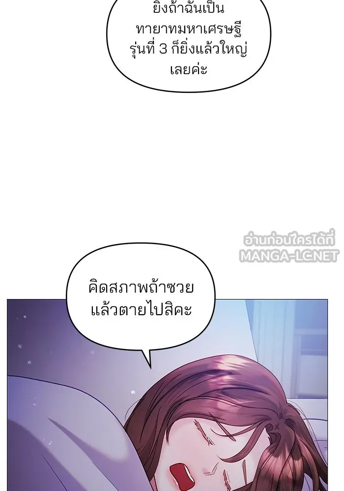 คู่มือคว้าหัวใจนายตัวร้าย ตอนที่ 11 รูปที่ 6