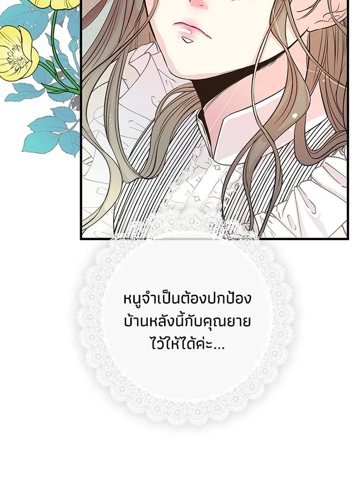 องค์ชายผู้อื้อฉาว ตอนที่ 1 รูปที่ 22