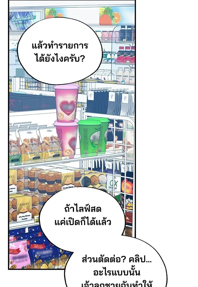 ร้านสะดวกซื้อต่างโลก ตอนที่ 45 รูปที่ 10