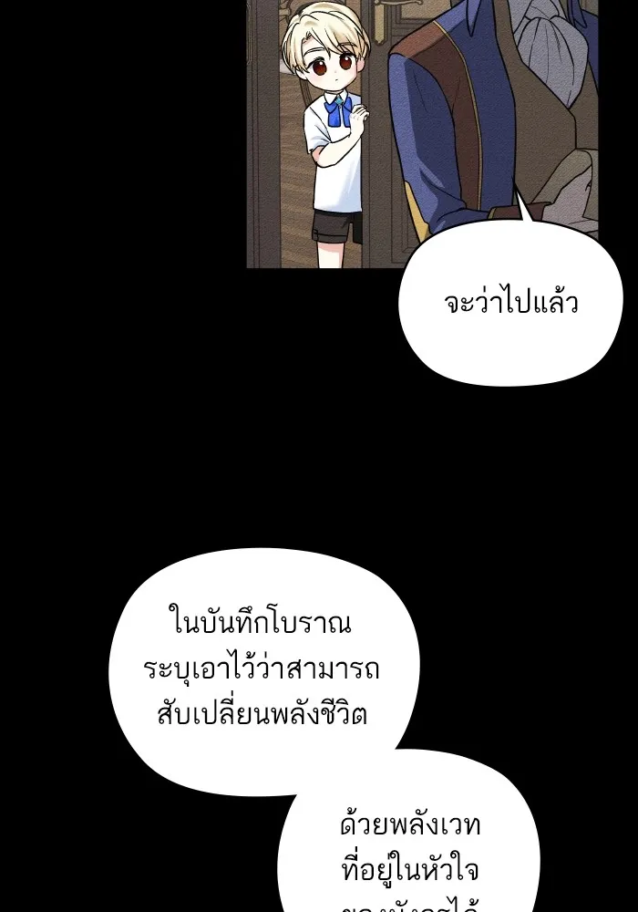 บุตรสาวของดยุกปีศาจ ตอนที่ 124 รูปที่ 77