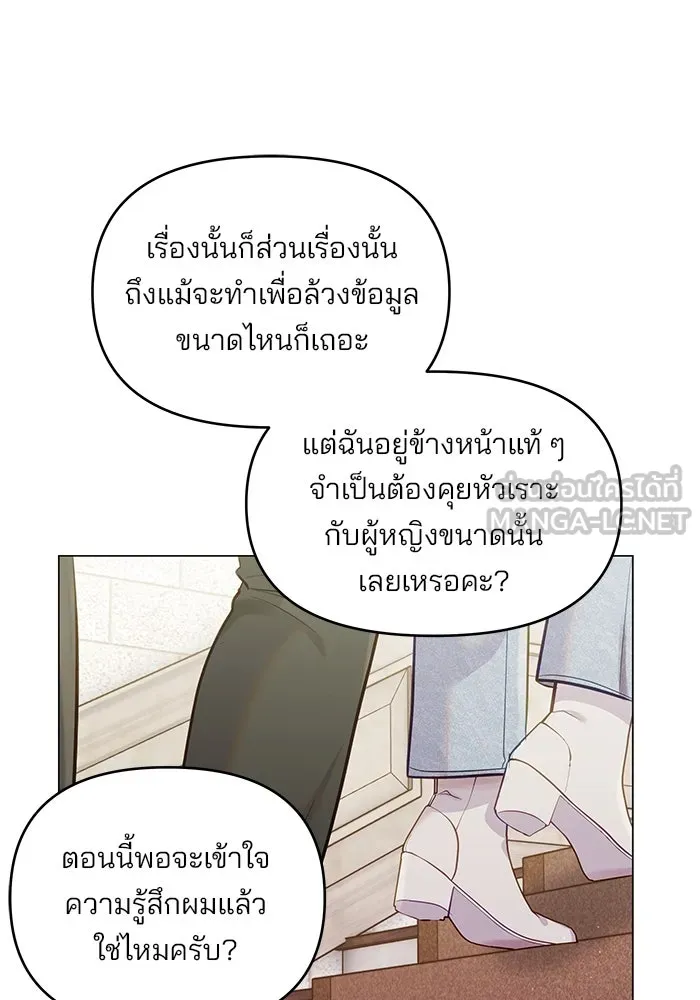 คู่มือคว้าหัวใจนายตัวร้าย ตอนที่ 57 รูปที่ 51