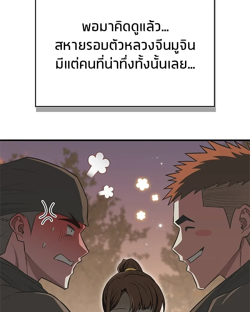 สุดยอดเทรนเนอร์แห่งยุทธภพ ตอนที่ 109 นี่คือการสู่ขอรึเปล่าเนี่ย รูปที่ 146