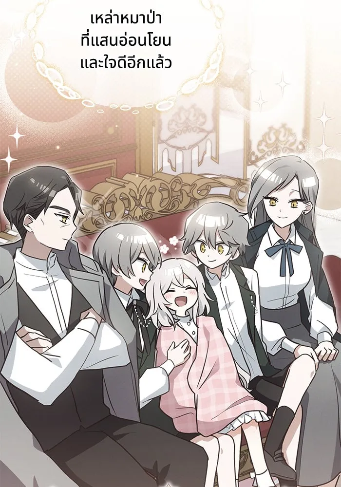 แมวน้อยในรังหมาป่า ตอนที่ 32 รูปที่ 97