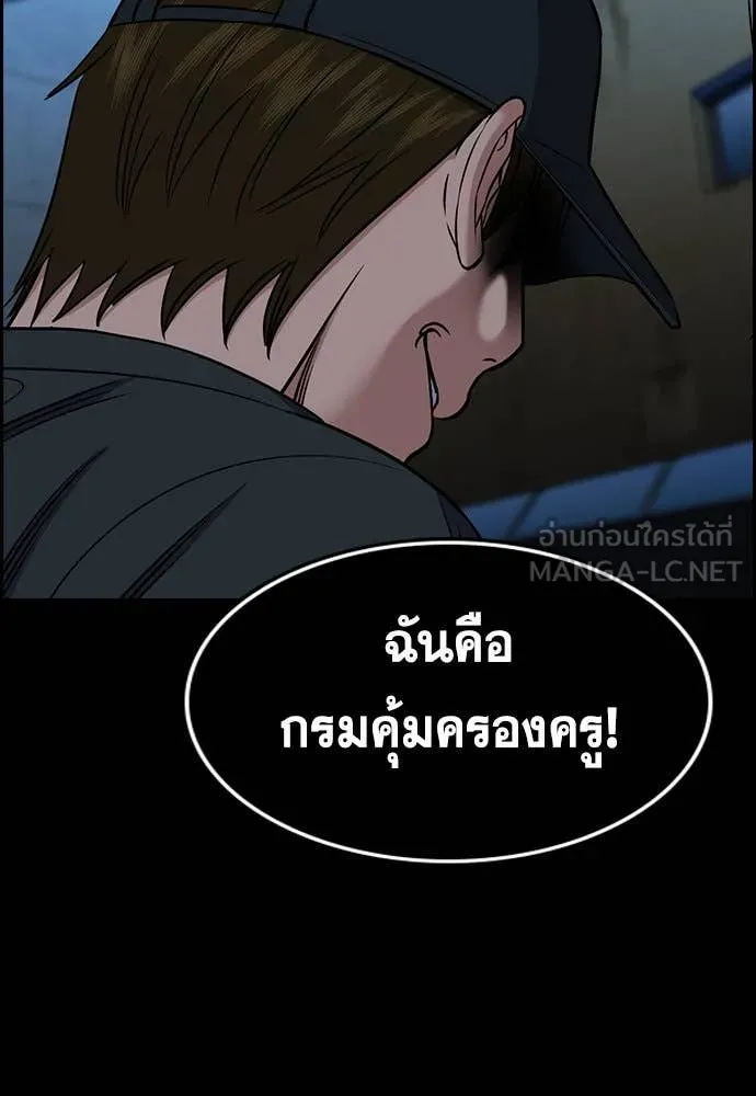 การศึกษาที่แท้จริง ตอนที่ 205 รูปที่ 111