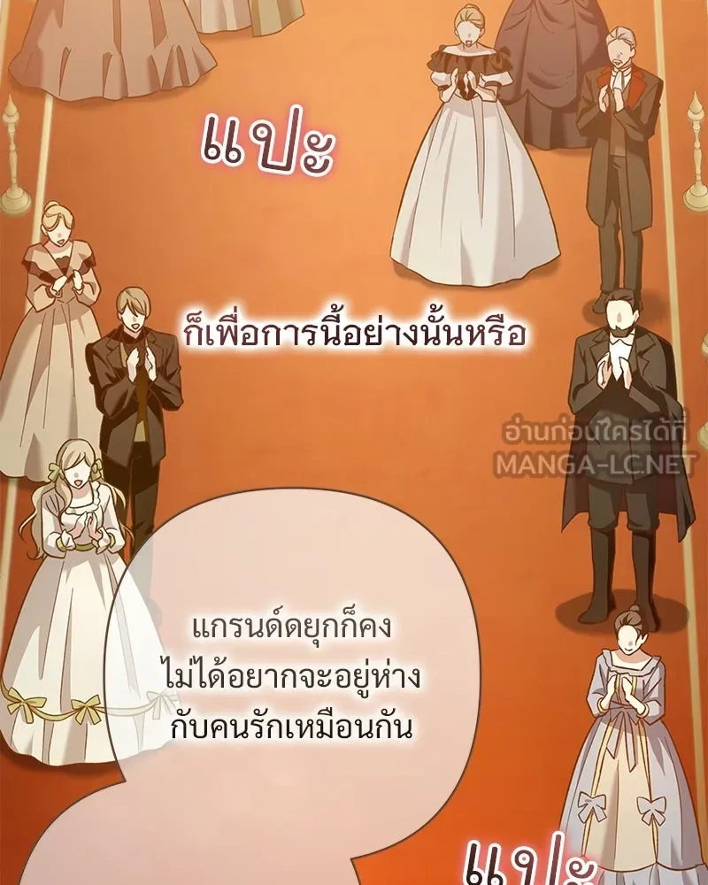 เจ้าสาวแกรนด์ดยุกปีศาจ ตอนที่ 15 รูปที่ 30